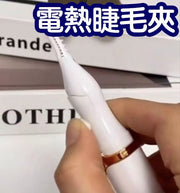 電熱睫毛夾充電款-白色
