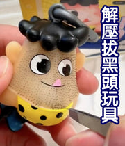 拔擠黑頭解壓發泄減壓玩具掛件放松神器