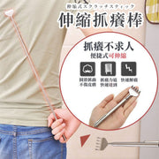抓癢不求人!不銹鋼伸縮抓癢棒|50cm加長伸縮 不傷皮膚 快速方便 頭部背部多部位可用|獨居必備 老人家長輩可用 聖誕交換禮物 撓癢扒 抓癢耙 抓背 癢癢撓 R痕 R背脊 抓耙子不銹鋼 減壓止癢神器