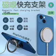 Magsafe磁吸15W快充支架|韓國KC認證 即放即充 橫豎可放桌面|iPhone可用 磁吸式充電盤 聖誕節交換禮物 指環扣磁吸充電器 智能充電 Type-C to 無線充電線(白色款)