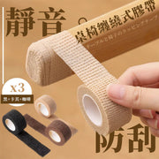 隱形三色組合!桌椅靜音防磨膠帶(黑+卡其+咖啡色)常見家具色系 防刮防滑防噪音 簡單安裝 自由纏繞 耐磨耐用 不易脫落 防水防濺|桌椅腳墊 椅子腳綁帶 貼地板保護套 凳子腳套 彈性繃帶 枱腳套 椅腳套