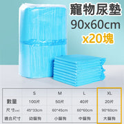 20塊 XL 寵物尿墊除臭狗狗尿片拋棄式吸水墊狗狗尿不濕貓咪外出隔尿墊 寵物尿墊 狗尿墊 狗尿片