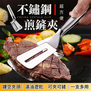 烹飪神器!可夾可鏟 不鏽鋼煎鏟夾|煎炸燒烤可用 輕鬆濾油 清洗方便|煎魚豆腐麵包豬排牛排雞翅雞翼肉片煎蛋用 廚房鍋鏟鑊剷夾子 煎肉 Pizza披薩夾 烤肉夾 廚房廚具 煮食夾
