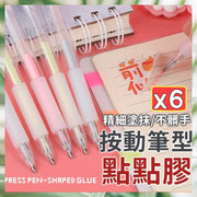 6支 按動式點膠筆 點點膠筆 筆型膠 筆型點點膠 快乾膠水 文具 手工膠水 手帳筆(6支裝)