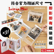 Instax Mini 專用!即影即有磁吸相框|自由拼接 可貼雪櫃 保護邊角|收藏紀念展示用 情侶朋友生日聖誕送禮必備 座檯相架 拍立得底片硬殼保護套 磁鐵磁石相框 三吋透明裝飾冰箱貼相框 (3件套)