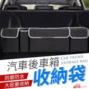 增加車尾儲物空間!汽車專用收納袋|整齊擺放 超大容量 簡易安裝 防磨防水 可摺疊收納 多車型通用|車用椅背/車尾箱後車箱收納袋 雜物瓶罐收納掛袋 聖誕交換禮物推薦 外出野餐沙灘海灘用置物整理 雜物箱