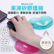 手腕減壓!水晶果凍矽膠滑鼠墊|舒緩手部疲勞 人體工學腕墊 防滑解壓 清涼耐髒|透明3D立體護手腕墊|女生兒童小朋友護腕墊|可愛卡通辦公室Office桌面書桌電腦桌墊腕托手托手枕 啫喱鼠標墊(碧綠色)