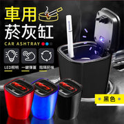 隔絕煙味!升級車用LED彈蓋式煙灰缸|密封防煙臭 迅速滅煙 夾煙設計 三層可拆 附清潔棒|容易清洗 車載汽車杯架用掀蓋式熄菸盒|聖誕節交換禮物 夜晚昏暗環境可用滅煙器 帶燈 車用煙灰缸(黑色)