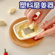 塑料磨姜器生姜蒜蓉研磨器擦果泥辅食泥厨房磨泥