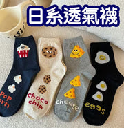 Korean-style breathable socks, cute Japanese girl's scrunchie socks - Popcorn + Cookie + Cheese + Fried Egg, set of 4