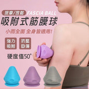 吸附式筋膜球 按摩球 吸盤筋膜球 瑜珈按摩球 足底按摩球 腳底按摩 肌膜球 多功能小型全身穴位按摩器(紫)