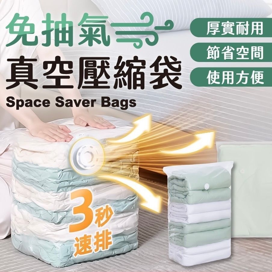 免抽氣真空壓縮袋立體壓縮袋衣物真空袋防潮衣物袋棉被收納袋衣物收納真空壓縮收納袋 透明 大