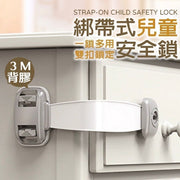 綁帶式兒童安全鎖 寶寶安全鎖 兒童安全扣 兒童鎖 防護鎖 多功能安全鎖 防開門鎖 兒童雙按扣安全鎖(灰色)