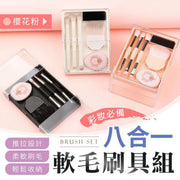 刷具齐全!八合一软毛刷具组|仿羊毛制轻柔易抓粉随时补妆支架设计|女生用书架式美妆刷具组化妆套装超柔软毛化妆刷套装胭脂腮红刷眼影刷鼻影刷底妆散粉刷粉扑便携旅行化妆扫套装(樱花粉
