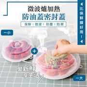 比保鮮膜好用!食材保鮮/微波爐加熱蓋(一大一小)防食物亂濺 抗氧抑菌 防塵防潮 可循環使用|翻叮防油蓋 廚房碗蓋 雪櫃冰箱隔夜飯餸 食物儲存容器 保鮮盒蓋 環保碗碟蓋