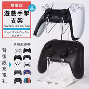 附充電孔!雙層遊戲手掣收納支架|多機型兼容 水晶紋理 穩定放置 防滑墊設計|PS5/Xbox/Switch全適用|打機必備 遊戲手把 遊戲機控制器 手製 手制收納架 桌面整理神器 電競支架(全透明)