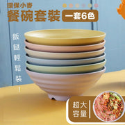 一套6色!日式環保小麥餐碗套裝|超大容量 可微波爐 底部加高 放置穩固|小麥秸稈拉麵碗 兒童小朋友防摔泡麵碗 公仔麵碗 家用防燙沙拉沙律碗 湯碗 飯碗 新年過年客人拜年用餐碗 盤菜餐碗 水果碗