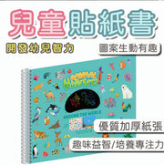 兒童貼紙書 專注力訓練貼紙書 動物場景 幼教貼紙書 兒童早教功課簿 可塗色 填色簿(動物)