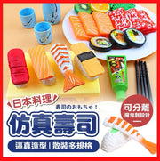 兒童壽司玩具-日式套餐 壽司 | 廚房玩具 | 煮飯仔 芥末 筷子 三文魚刺身