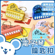 电子琴钥匙扣 音乐迷你钢琴 立体钢琴 音乐启蒙玩具 创意发光钥匙扣 玩具钢琴(金色)