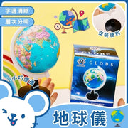細地球儀 地圖儀 教學道具 學生 地圖 學校 教具 轉地球儀 世界地圖 (小號地球儀)