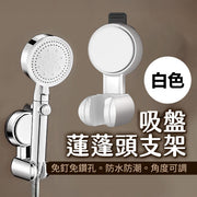 免打孔調整吸盤移動掛鉤-白 全新升級【吸盤掛勾-可移動】 花灑支架浴室