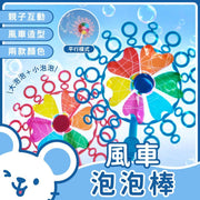 风车泡泡棒吹泡泡旋转风车泡泡泡泡机泡泡枪风车转转棒泡泡棒双孔风车泡泡棒(圆形款/蓝色)