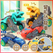 變形恐龍車 恐龍玩具 變形玩具 恐龍變形車 碰撞變形車 變形玩具車(藍色+紅色+黃色+綠色霸王龍 /4款一套)