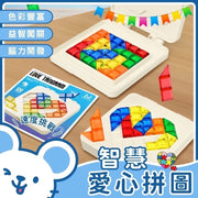 智慧爱心拼图益智游戏谜游戏益智玩具俄罗斯方块七巧板积木拼图教具(120关)