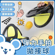 彈力手抓球 手夾球 拋接球 飛天球 兒童手抓球戶外玩具 兒童手夾球 戶外親子手抓球(黑色/2個套裝)