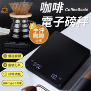 附計時功能!咖啡沖泡LED電子秤|秤完即沖 精準秤重 電池充電兩用 三種單位|手沖咖啡/美式拿鐵/咖啡豆/即沖掛耳濾掛式蒸餾咖啡用 可Type-C充電 磅秤 廚房秤 計時秤 烘焙秤 電子磅 食物電子磅