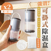 除濕效率超高!強效可掛式抽濕盒(2個)長效吸濕 去除異味 淨化空氣 可平放可掛 帶香薰片|潮濕天氣用 鞋櫃/櫃桶/木櫃/衣櫃抽屜/收納箱/儲物櫃乾燥劑 家居室內吸濕劑 防潮珠 抽濕用品 吸濕防潮