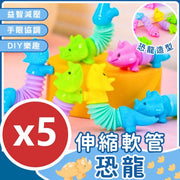 5 Stretch Dinosaurs Telescopic Toys Vent Decompression Animals Stretch Tube Small Dinosaurs New