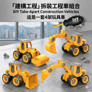 【STEAM Enlightenment】DIY Detachable Engineering Vehicle Toy Set (4-piece set with screwdriver) - Children's hands-on assembly, hand-eye coordination training | Excavator and bulldozer toys, perfect birthday gift