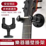 入牆穩固!專業樂器壁掛架|海綿保護 防滑抗震 可安全保護 安裝簡單|多樂器收納可用 鑽牆式吉他掛鉤 貝斯/民謠木結他/電吉他/烏克麗麗尤克里里/琵琶支架 音樂用品 結他配件 樂器展示掛勾(連螺絲)掛鉤