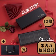 高級燙金!12格日式朱古力包裝套裝(附送紙袋)情人節必備 專業DIY手工巧克力包裝盒 情侶送男女朋友 高奢禮盒 甜品烘培用空盒子 食物儲存容器