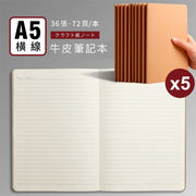 【5本|可180°平攤】無印風A5筆記本(橫線內頁)加厚紙張 不滲墨|考試DSE默書改正暑假溫書溫習用 學生小朋友兒童辦公室Office上班必備 牛皮紙Notes記事本 上學返學文具 書簿 筆記用品