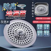 低調如隱形!防塞排水孔蓋|過濾毛髮 防臭防蟲 快速排水 自動閉合|防堵塞防異味器 防蚊蟲蓋 洗手間廁所衛浴防反味神器|容易清洗 下水道防臭蓋|毛髮頭髮收集器 過濾器|浴缸儲水蓄水塞 水槽地漏蓋(灰色)