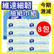 Vinda Soft & Resilient Facial Tissue / Pull-out 3-ply 100 Sheets Unscented Soft Tissue Household Paper Towels Vinda Pull-out Tissues 8 packs Tissues Toilet Paper Natural Unscented Facial Tissues "Parallel Import" "Mainland China Version"