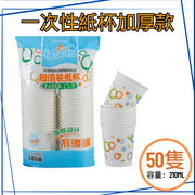 【50隻】一次性紙杯 210ML 會客|露營|野餐|生日派對適用 燒烤打邊爐必備 即用即棄快餐餐具 紙杯