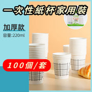 一次性纸杯家用【加厚商务款】格子杯100只/包220ML