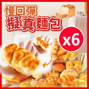 PU simulation slow-rebound bread food model - steamed bun bread + flat bread + pineapple bun + worm-shaped bread + large kidney bun + elongated bread, set of 6