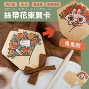 萬用祝福!絲帶花束賀卡(配信封+封口貼)可DIY寫字畫畫 情人節送花慶賀卡 空白卡片 新年/母親節父親節/敬師節/紀念日/散水卡/聖誕節/畢業/生日用 多用途創意感恩感謝祝福心意卡 禮物伴禮卡(兔兔款