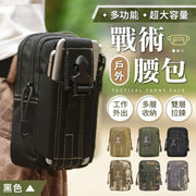 多層收納!多功能戰術腰包|超大容量 耐磨耐用 時尚百搭|可裝手機 可配合登山扣使用 可裝耳機/行動電源尿袋/錢包銀包 戶外運動腰包 工作腰包 男女生通用 包包 皮帶腰包 旅行行山裝備 工具腰包(黑色)