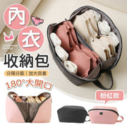 加大容量!貝殼型內衣褲收納包|180°大開口 分隔分區 方便拿放|女生必備 旅行底衫褲袋 襪子內褲Bra胸圍文胸胸罩整理收納 化妝包 護膚品化妝品儲物袋 旅行用品(粉紅款)