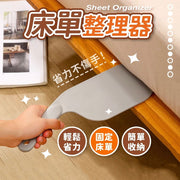 床單整理器 鋪床單神器 縫隙塞 縫隙整理 鋪床縫隙塞 床墊抬高器 床墊工具 鋪床神器 抬床墊塞-大號灰色 一個