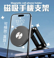磁吸手機支架 折疊支架 車用手機架 旋轉支架 磁吸手機架 車用磁吸手機架 手機架 黑色