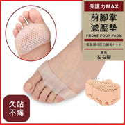 【扁平足必備】前腳掌減壓墊|支撐身體重量 吸收衝擊 緩解疲勞 減震減壓 高跟鞋可用|矽膠蜂窩鞋墊 腳掌支撐墊 男女生旅行用 久站久行步行 預防足底筋膜炎 彈力分趾襪墊(膚色;均碼)