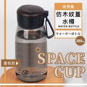 森系質感!日式仿木紋蓋水樽(380ml)可放入包包|便攜提手水壺 耐摔防漏膠樽 日常用水瓶 運動水瓶 聖誕節平安夜交換禮物生日禮物 少女女生學生兒童小朋友用輕水瓶 日式森系無印風太空杯(畫板款)