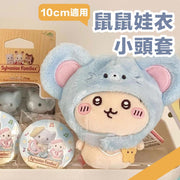 【毛公仔用】可愛鼠鼠娃衣頭套|10cm專用 Chiikawa吉伊卡哇可用 交換禮物推薦|小朋友兒童向毛絨玩具棉花娃娃玩偶換裝服飾 娃包毛公仔動漫服裝 洋娃娃服裝配件 掛件 裝飾擺設配件